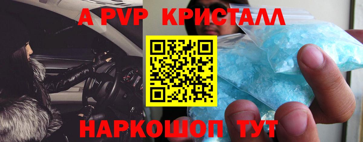 Кировск  Alpha-PVP кристаллы  купить наркотик  Alpha-PVP  Вход с VPN  Альфа ПВП кристаллы 