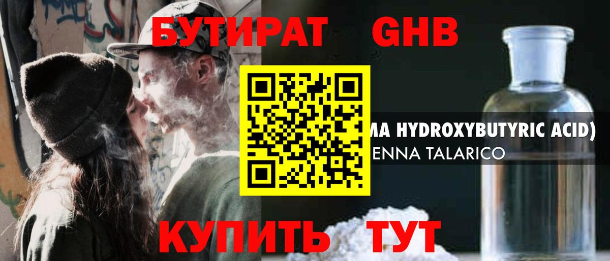 Кировск  БУТИРАТ BDO 33%  Вход с VPN 