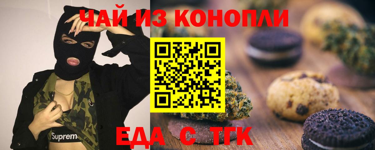 Кировск  Печенье с ТГК марихуана  Вход с VPN 