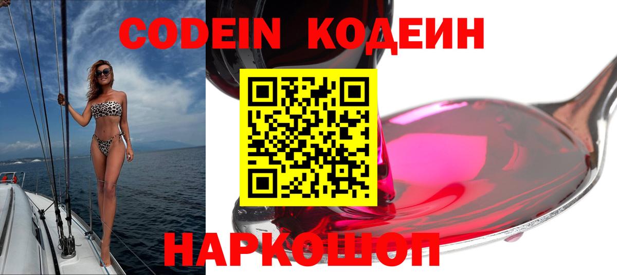 Кировск  Codein напиток Lean (лин)  Вход с VPN 
