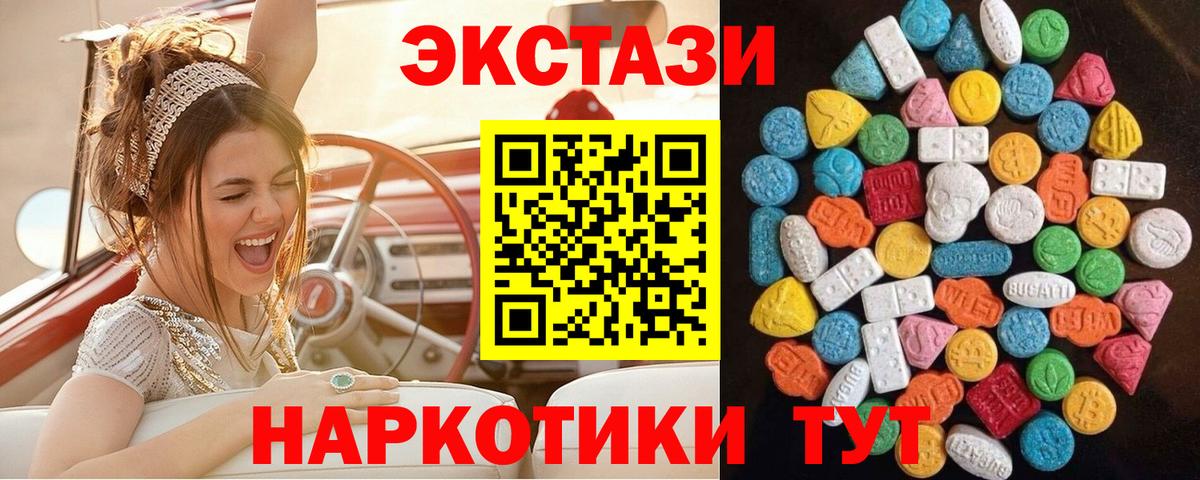 Кировск  ЭКСТАЗИ  Вход с VPN  Экстази 250 мг 