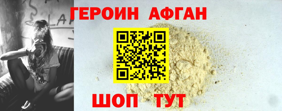 Героин белый Кировск