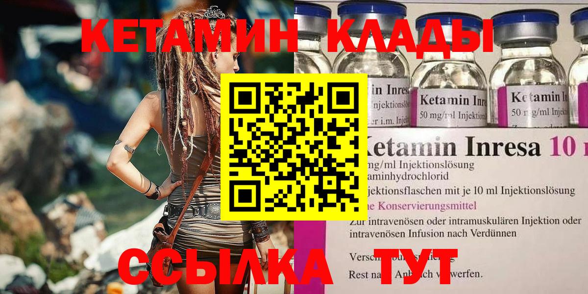 Кетамин ketamine Кировск