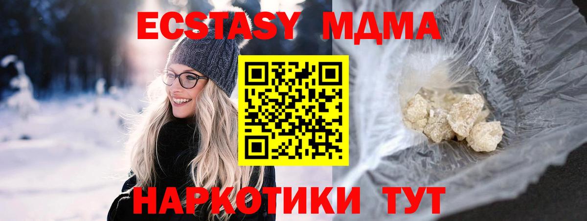 МДМА молли  Вход с VPN  MDMA кристаллы  Кировск 