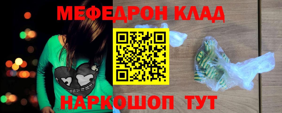 Мефедрон мяу мяу  Меф  МЯУ-МЯУ  Вход с VPN  Кировск 