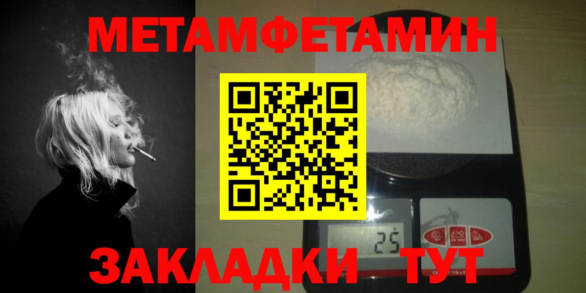 Первитин Methamphetamine Кировск
