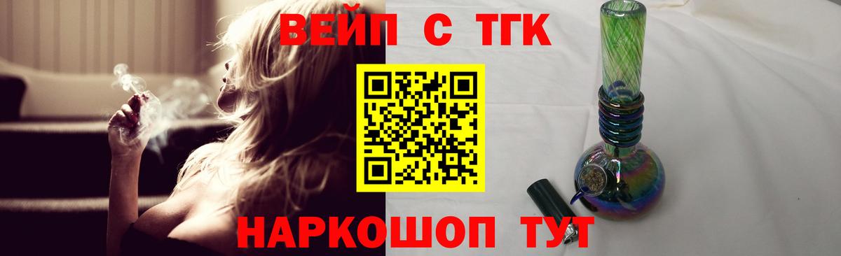 ТГК вейп Кировск